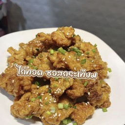 ไก่ทอดซอสกระเทียม