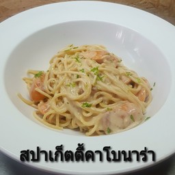 สปาเกิ๊ตตี๊คาโบนาร่า