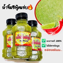 น้ำจิ้มซีฟู้ดมะนาวแท้คั้นสด 100%