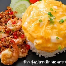 ข้าว กุ้งทอดกระเทียม
