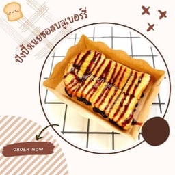 ปังปิ้งซอสบลูเบอร์รี่