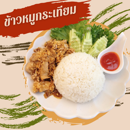 ข้าวหมูกระเทียม