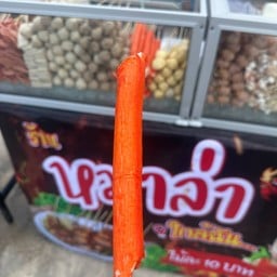 ปูอัด