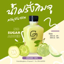 น้ำฝรั่งกิมจู 100%