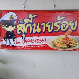 สุกี้นายร้อย.1