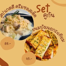 สปาเกตตีครีมซอสเห็ด(ไม่มีเนื้อสัตว์) + ขนมปังกระเทียม