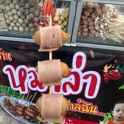 เบค่อนพันไส้กรอก