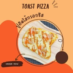 โทสปูอัดไส้กรอกชีส