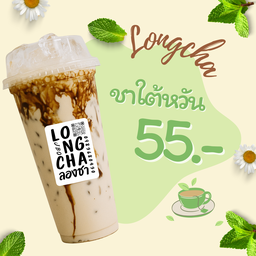 ชาใต้หวันเจ้มจ้น By ลองชา