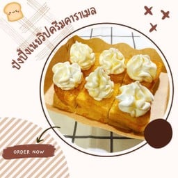 ปังปิ้งวิปครีมคาราเมล