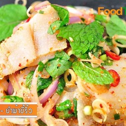 ยำริ้วขาว แบบอีสาน