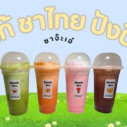 กุ้งเผาสุดแซ่บ