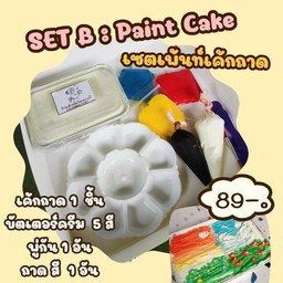 เค้กถาดเพ้นท์