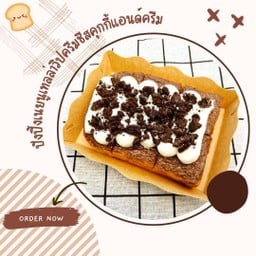 ปังปิ้งนูเทล่าวิปครีมคุกกี้&ครีม
