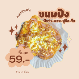 ร้านชาไทย  พี่ ศา ( นวมินทร์ 163 )
