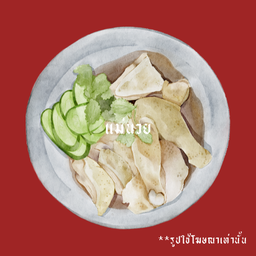 แม่นวยข้าวมันไก่ ก๋วยเตี๋ยวไก่  จีจีพลาซ่า