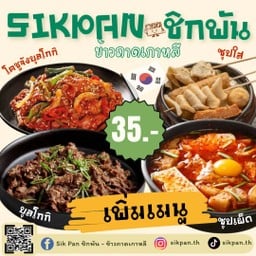 เพิ่มซุป Add Soup