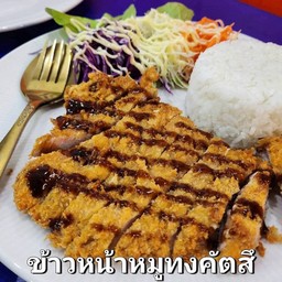 ข้าวหน้าหมูทงคัตสึ
