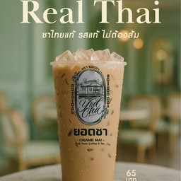 ชาไทยแท้ไม่มีสี