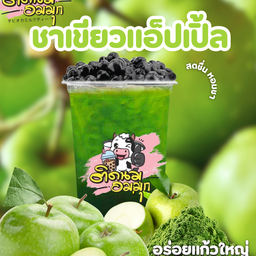 ชาเขียวแอ็ปเปิ้ล