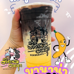 บานาน่าโกโก้ (กล้วย+โกโก้)