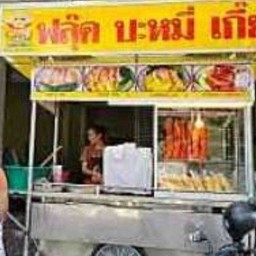 ร้านบะหมี่เกี๊ยวปรีดี25