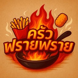 ครัวฟรายฟราย