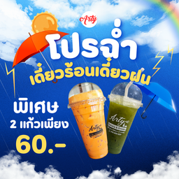 โปรเครื่องดื่ม
