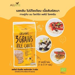 ALLRITE Organic Rice Cakes 3 Grains