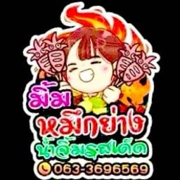 หมึกย่าง น้ำจิ้มรสเด็ด_By มิ้ม