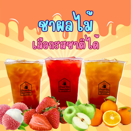ชาผลไม้ เลือกรสชาติได้ค่ะ 22 Oz.