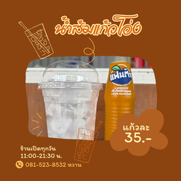 น้ำส้มแก้วโอ่ง