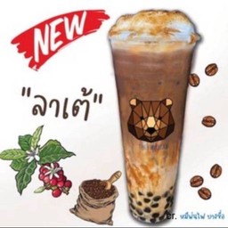 ลาเต้หมีพ่นไฟ ไซต์ XL