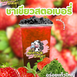 ชาเขียวสตอเบอรี่