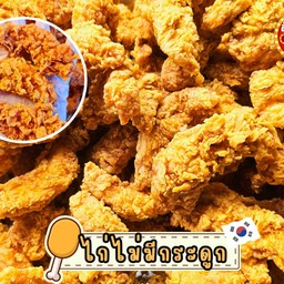 ไก่ไม่มีกระดูก