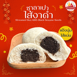 ซาลาเปาไส้งาดำ - Streamed Bun With Black Sesame Seeds