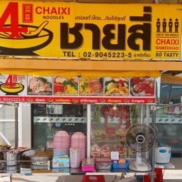 ชายสี่บะหมี่เกี๊ยว หน้าเซเว่นตลาดนัดสังกะสี