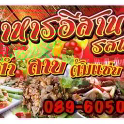 ปลาเผา ส้มตำ ลาบ ก้อย ร้อยเอ็ด