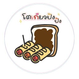 ปังปิ้ง