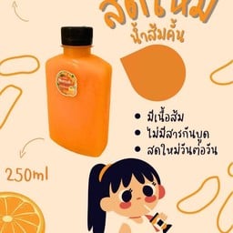 น้ำส้มมีสุข