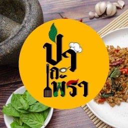 ป่ากะเพรา&ไข่เจียวบุฟเฟ่ต์ สาย36