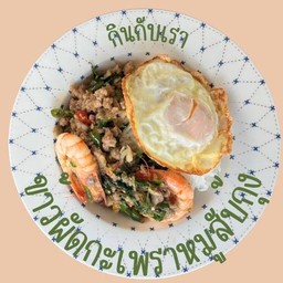 ข้าวผัดกะเพราหมูสับกุ้งสด