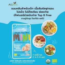 ALLRITE KIDS Organic Rice Cake Mini 30 ก.