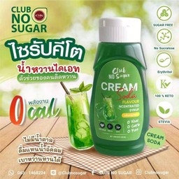 Club no sugar ไซรัปกลิ่นครีมโซดา 300 มล.