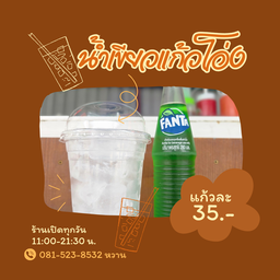 น้ำเขียวแก้วโอ่ง