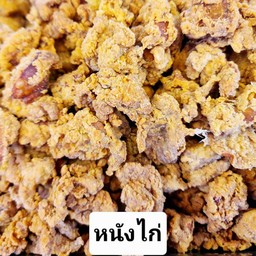 หนังไก่ทอด