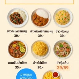 หมาล่าในสวย จามเทวีซอย8