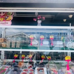 ร้าน ขนมหวาน น้องดอกสร้อย เนินพลับหวาน