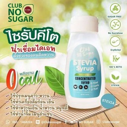 Club no sugar ไซรัปหญ้าหวาน 300 มล.