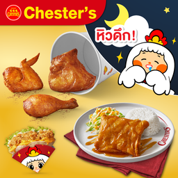 Chester's เดอะซีนทาวอินทาว